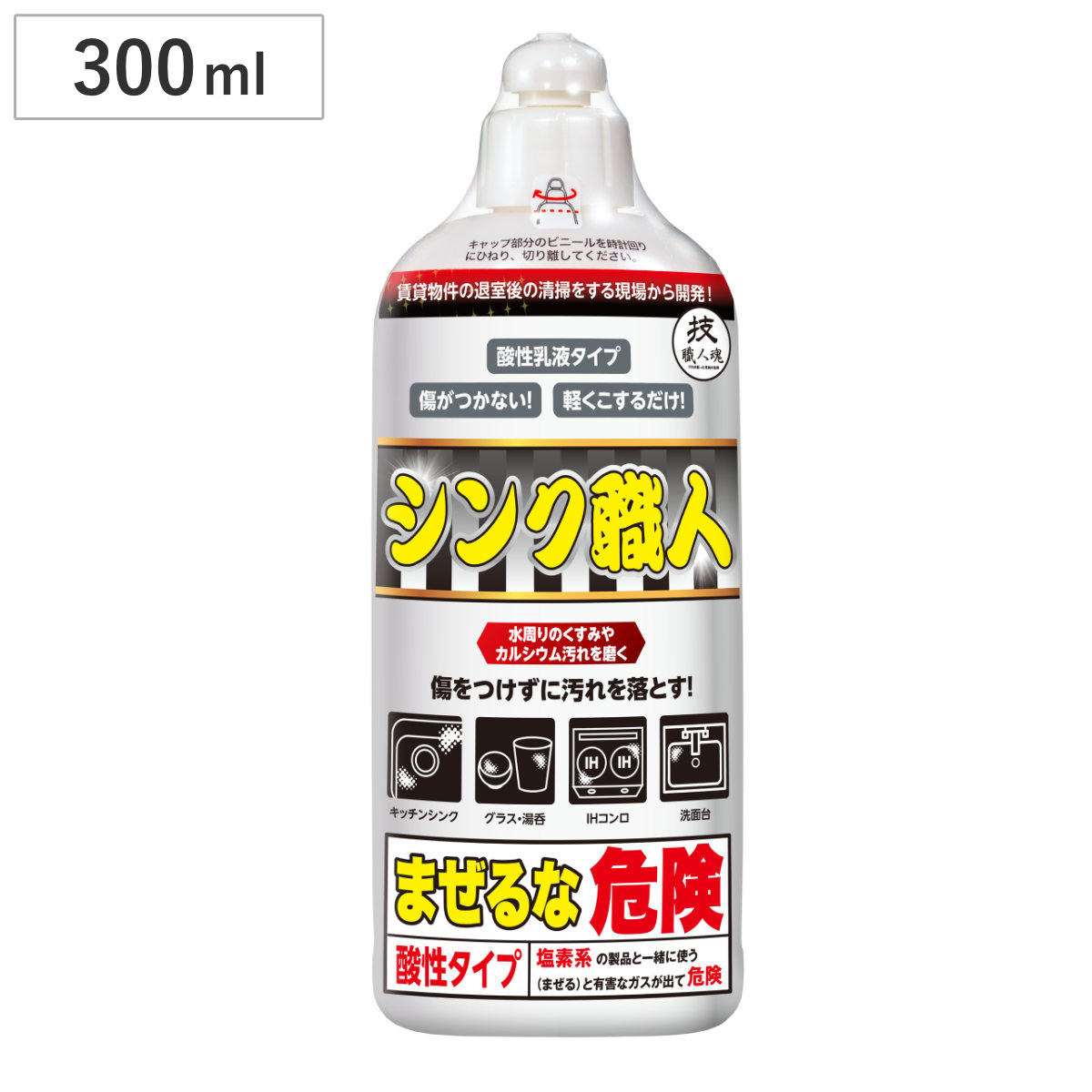 有吉ゼミで紹介）キッチン洗剤 300ml シンク職人 技職人魂 業務用
