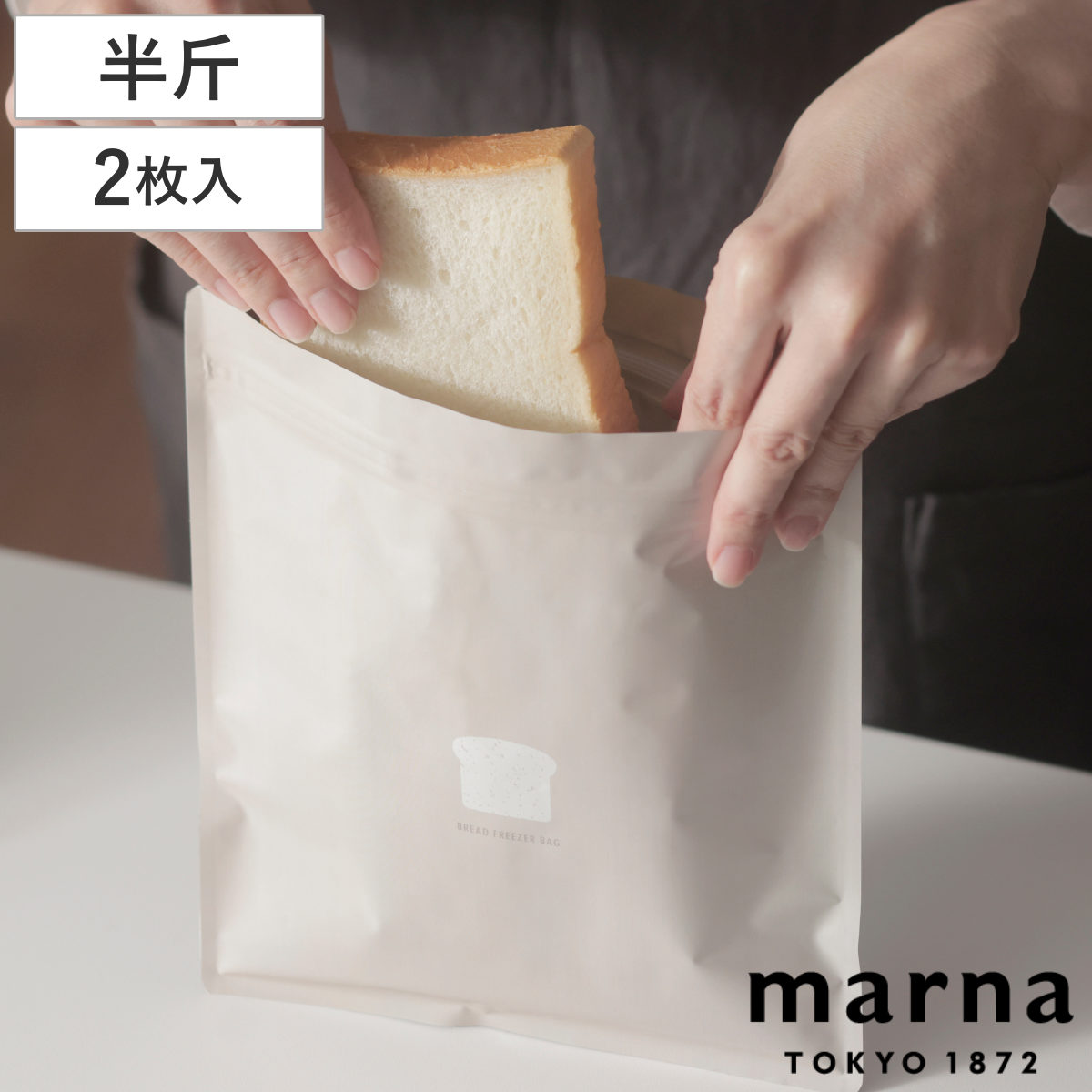 マーナ 保存袋 パン 冷凍保存袋 チャック付き （ MARNA 食パン 冷凍保存 袋 冷凍袋 保存 容器 冷凍庫 収納 冷凍 パン保存 2枚入り ）  :353760:リビングート ヤフー店 - 通販 - Yahoo!ショッピング