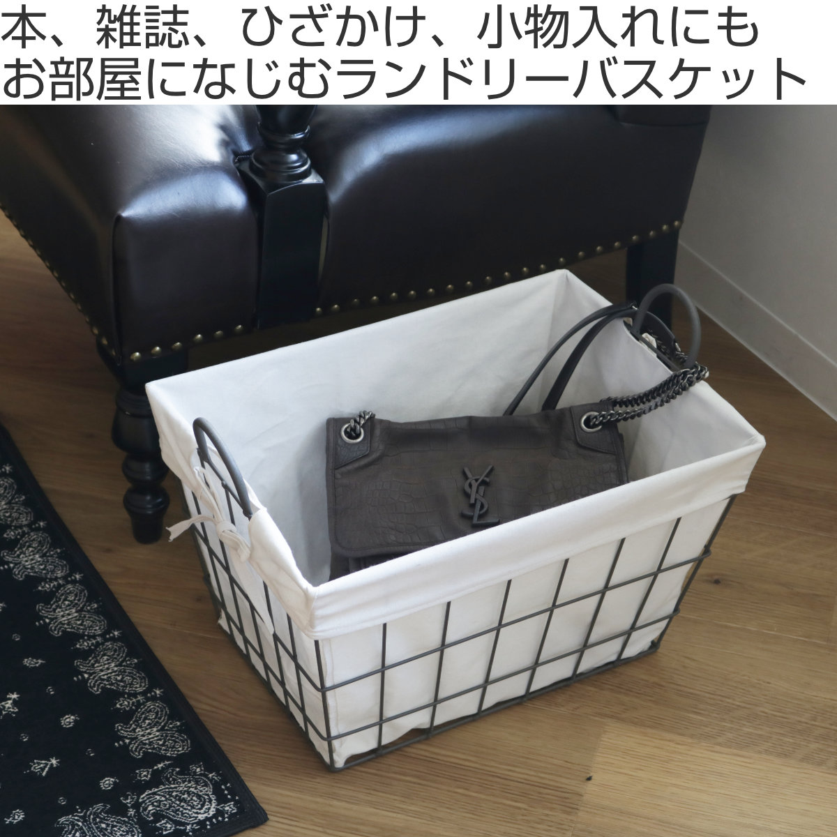 ちどり産業 ランドリーバスケット 布付きランドリーバスケット 角型