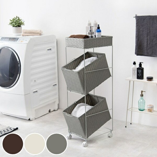 HAGiHARA（萩原） ランドリーラック 3段 ランドリーワゴン ランドリー