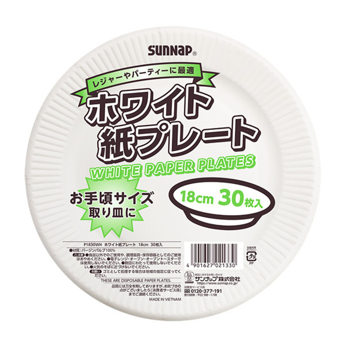 サンナップ（SUNNAP） 紙皿 紙プレート 18cm 2700枚入 30枚入×90セット
