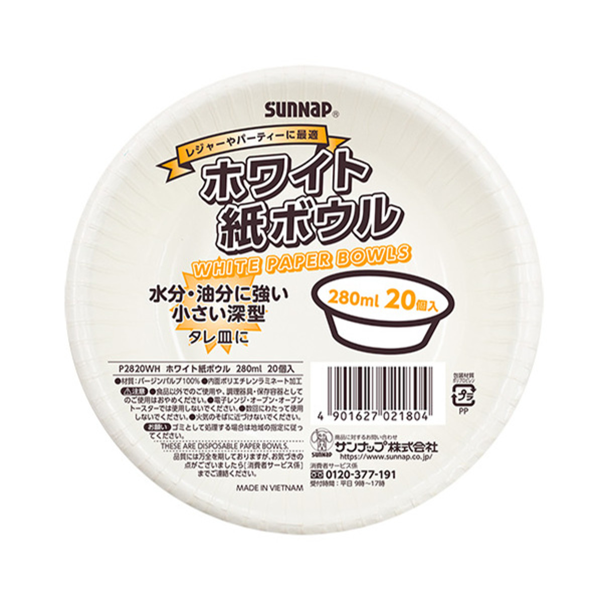 サンナップ（SUNNAP） 紙皿 使い捨て ボウル 280ml 1800枚入 20枚入×90