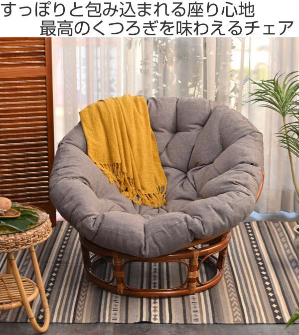 パパサンチェア パラボラ型 ラタンソファ ダークフレーム 幅100cm