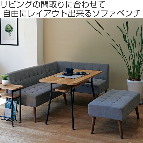 弘益 ベンチ ミルド 幅96.5cm ソファベンチ 木製 ファブリック