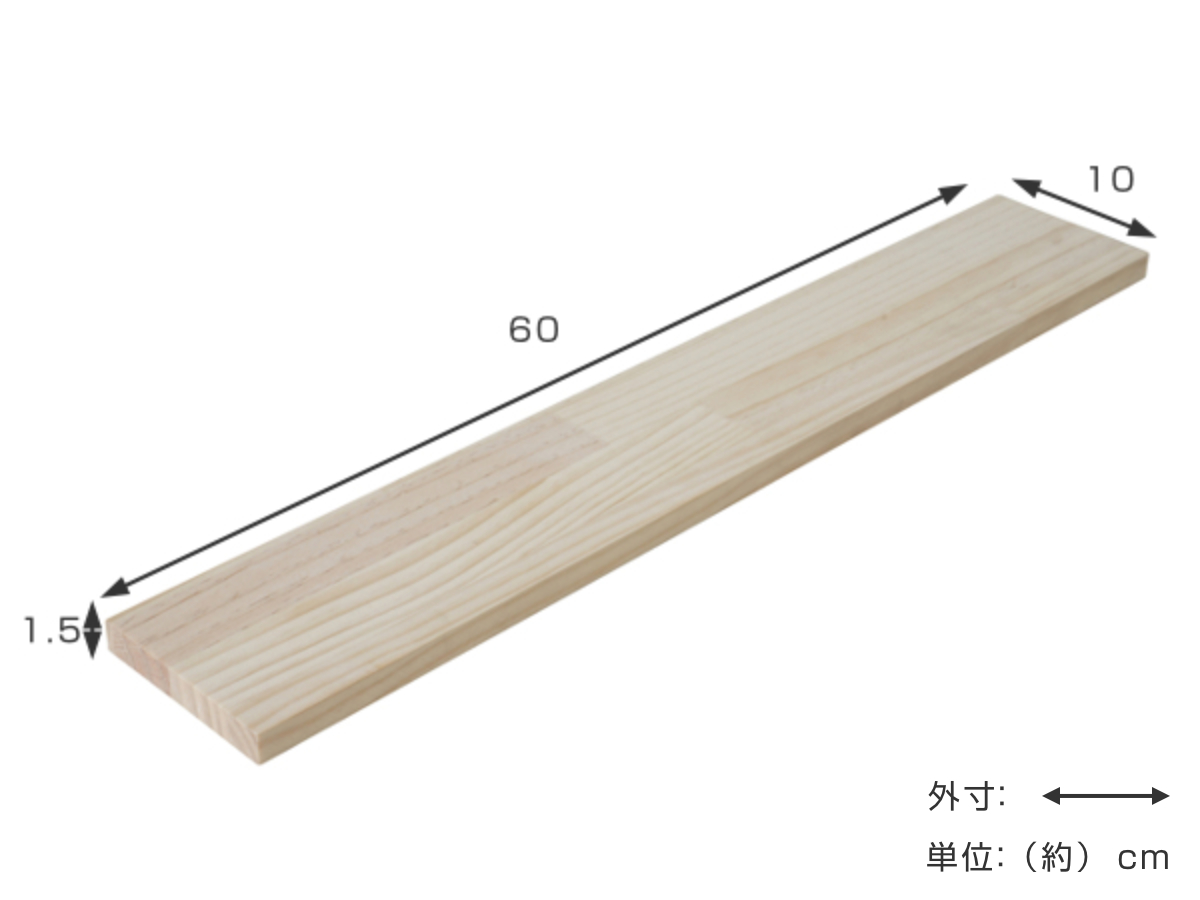 LABRICO 棚板 ラブリコ パイン集成材 無塗装 幅60×奥行10×高さ1.5cm