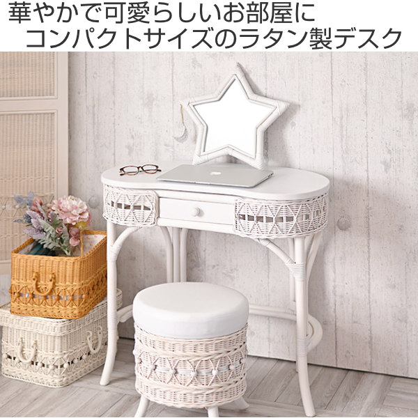 籐 デスク 引出し付 ラタン家具 姫系 fiore 幅75cm （ ラタン 机 つく