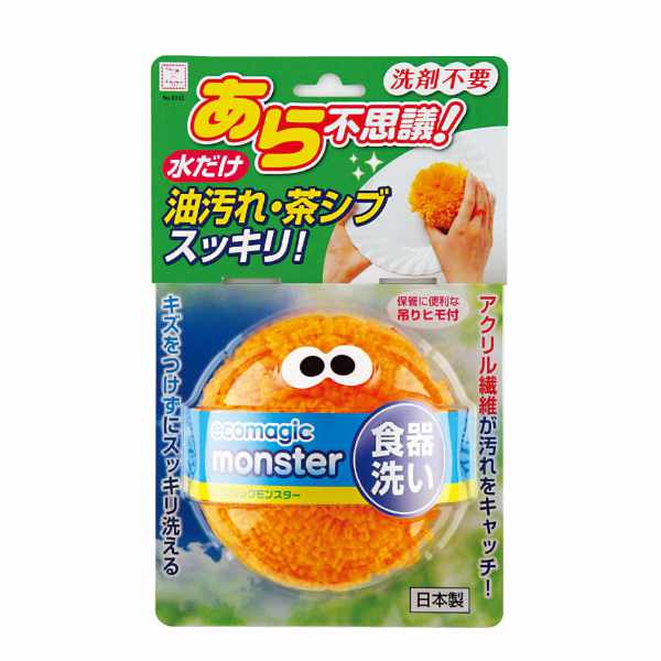 キッチンスポンジ 洗剤不要 水だけ エコマジック モンスター 食器洗い