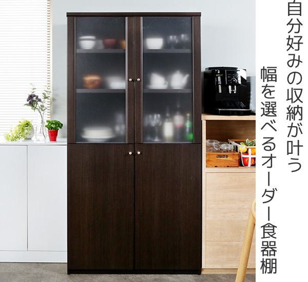 オーダー食器棚 フレーム扉付 強化棚板タイプ 幅81-90cm 奥行40cm