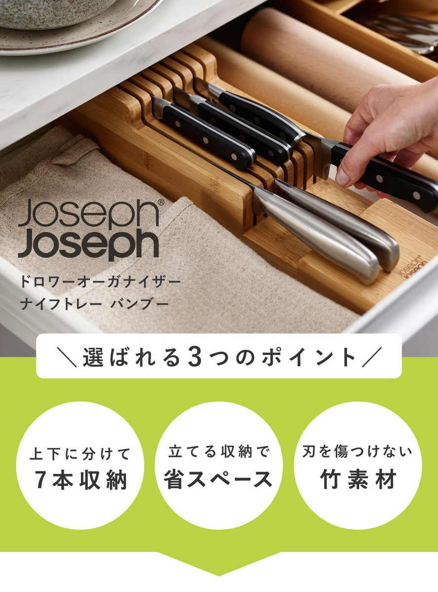 Joseph Joseph（ジョセフジョセフ） 包丁スタンド ドロワー