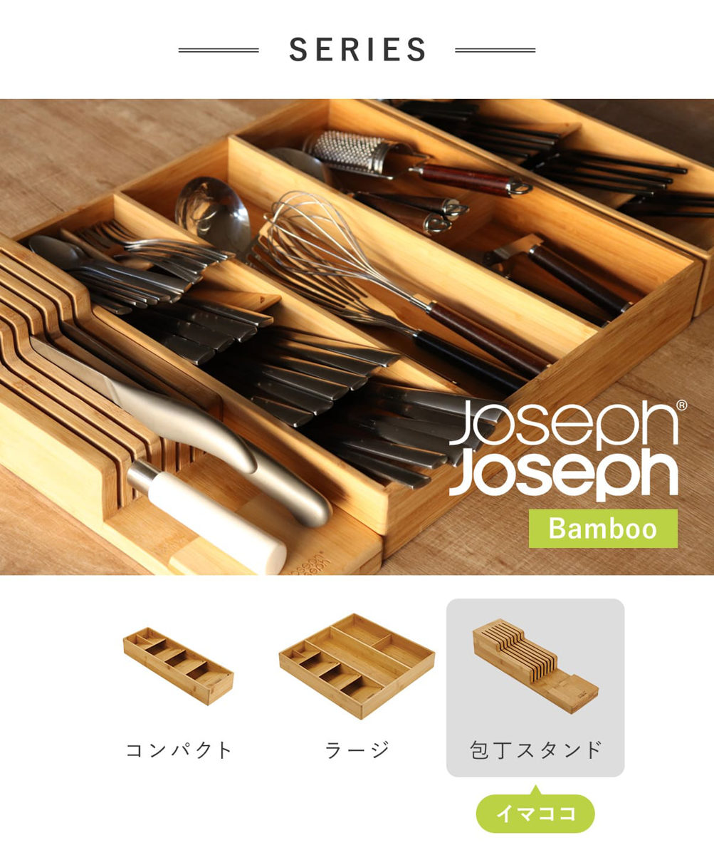 Joseph Joseph（ジョセフジョセフ） 包丁スタンド ドロワー