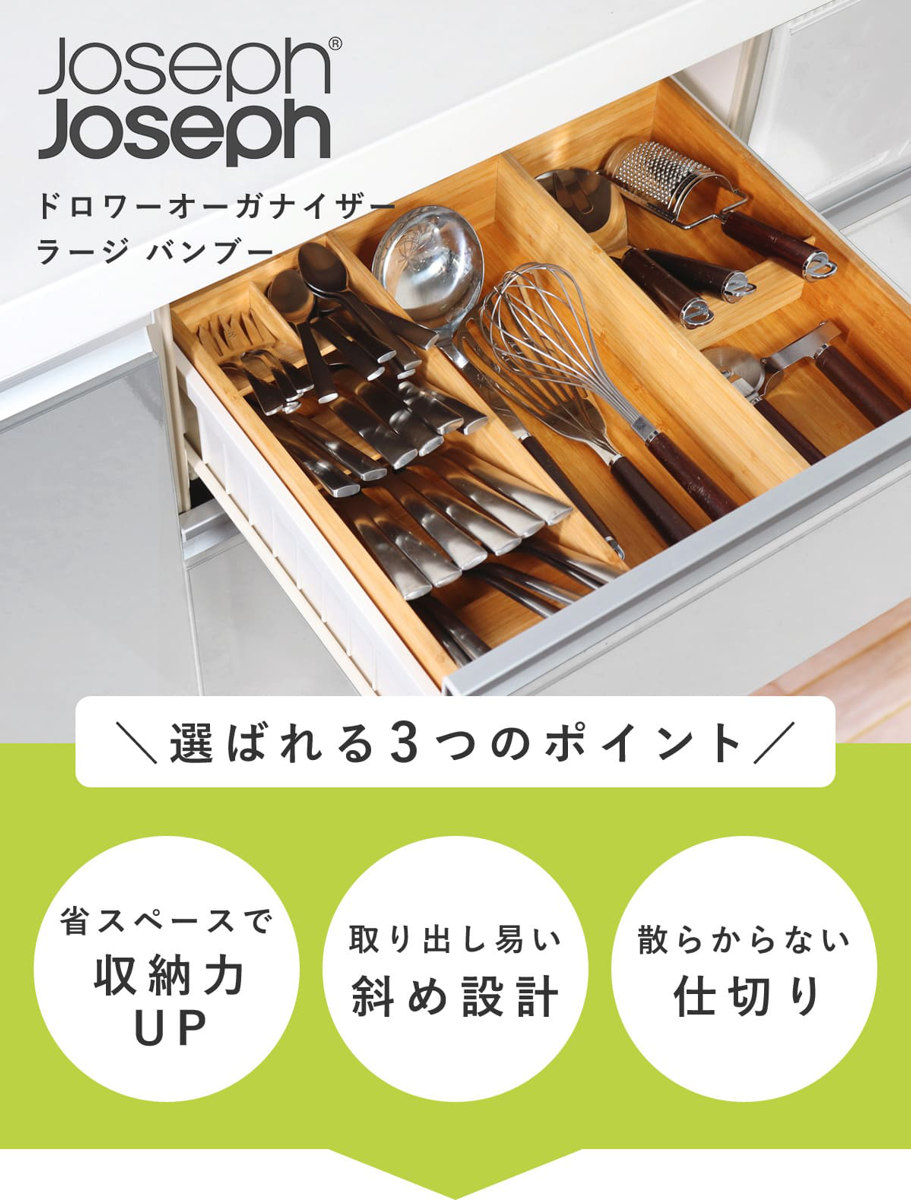 Joseph Joseph（ジョセフジョセフ） カトラリーケース ドロワー