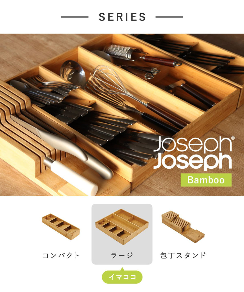Joseph Joseph（ジョセフジョセフ） カトラリーケース ドロワー