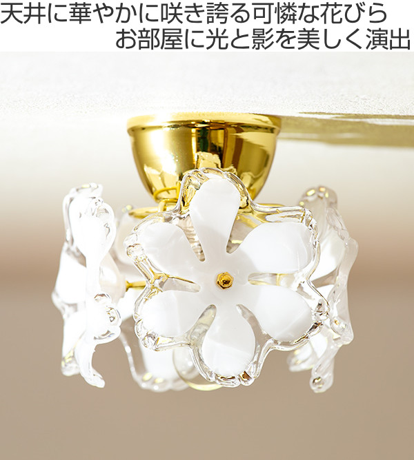 キシマ（KISHIMA） シーリングライト BOUQUET 1灯 小 照明 LED 対応