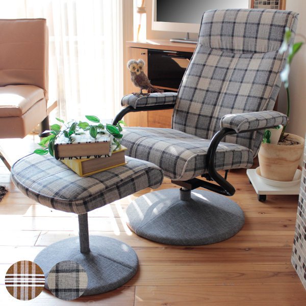 東馬（Tohma） パーソナルチェア オットマン付き チェック柄