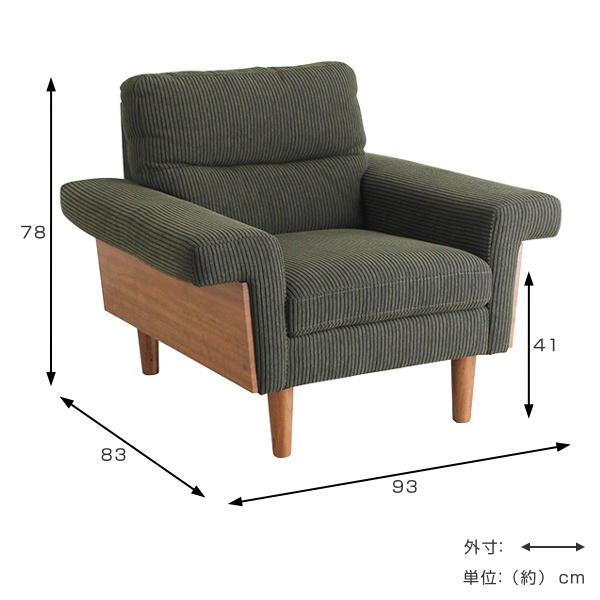 東馬（Tohma） ソファ 幅93cm 1人掛け コーデュロイ ファブリック 木製
