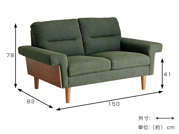 東馬（Tohma） ソファ 幅150cm 2人掛け コーデュロイ ファブリック
