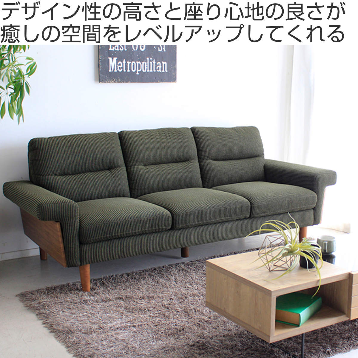 ソファ 幅198cm 3人掛け コーデュロイ ファブリック 木製 天然木 ソファー ひじ掛け （ リビングソファ 肘付き ローソファ フロアソファ 三人掛け ）_1