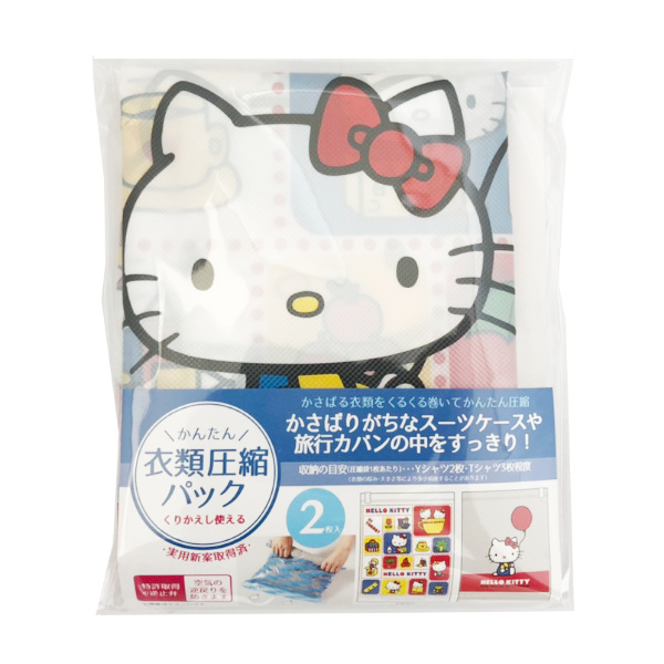 圧縮袋 衣類 旅行 35×43cm 2枚入 ハローキティ トラベルグッズ （ 服