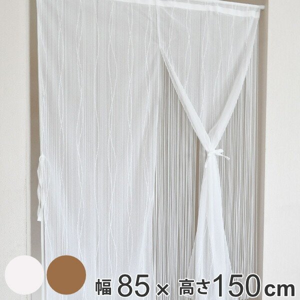 のれん ロング 暖簾 85x150 かわいい 間仕切り 洋風 本日限定セール開催 のれん 暖簾 おしゃれ 間仕切り 85×150 /170/180