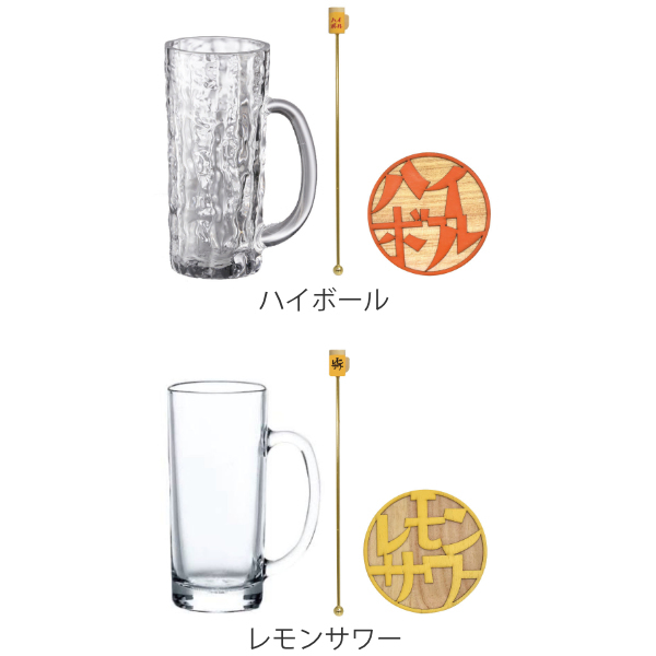 ジョッキ マドラー コースター 3点セット レモンサワー ハイボール