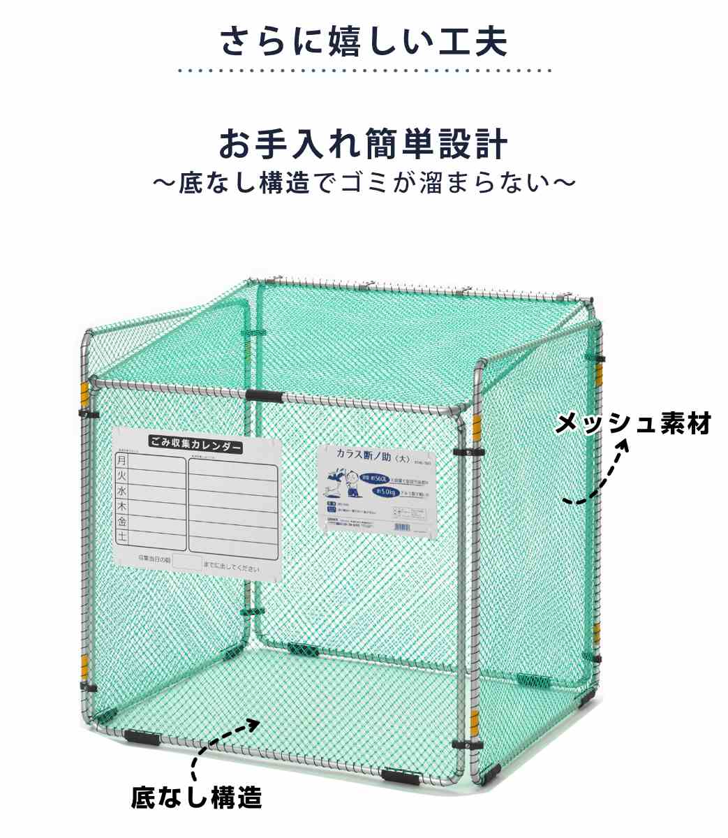 ゴミ収集 ゴミステーション 560L 折りたたみ 幅90×奥行81×高さ90cm カラス断ノ助 大 （ ゴミ カラスよけ 収集ボックス ネット ボックス カレンダー付き ）の画像