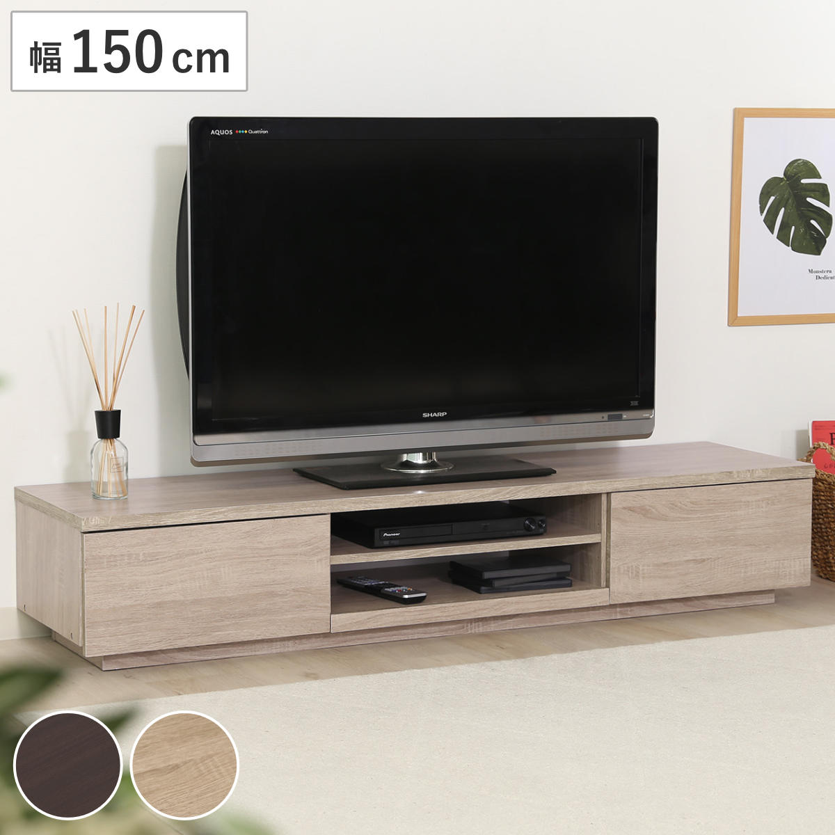 テレビ台幅150cmローボード」の人気商品一覧 | 安い商品を通販サイト