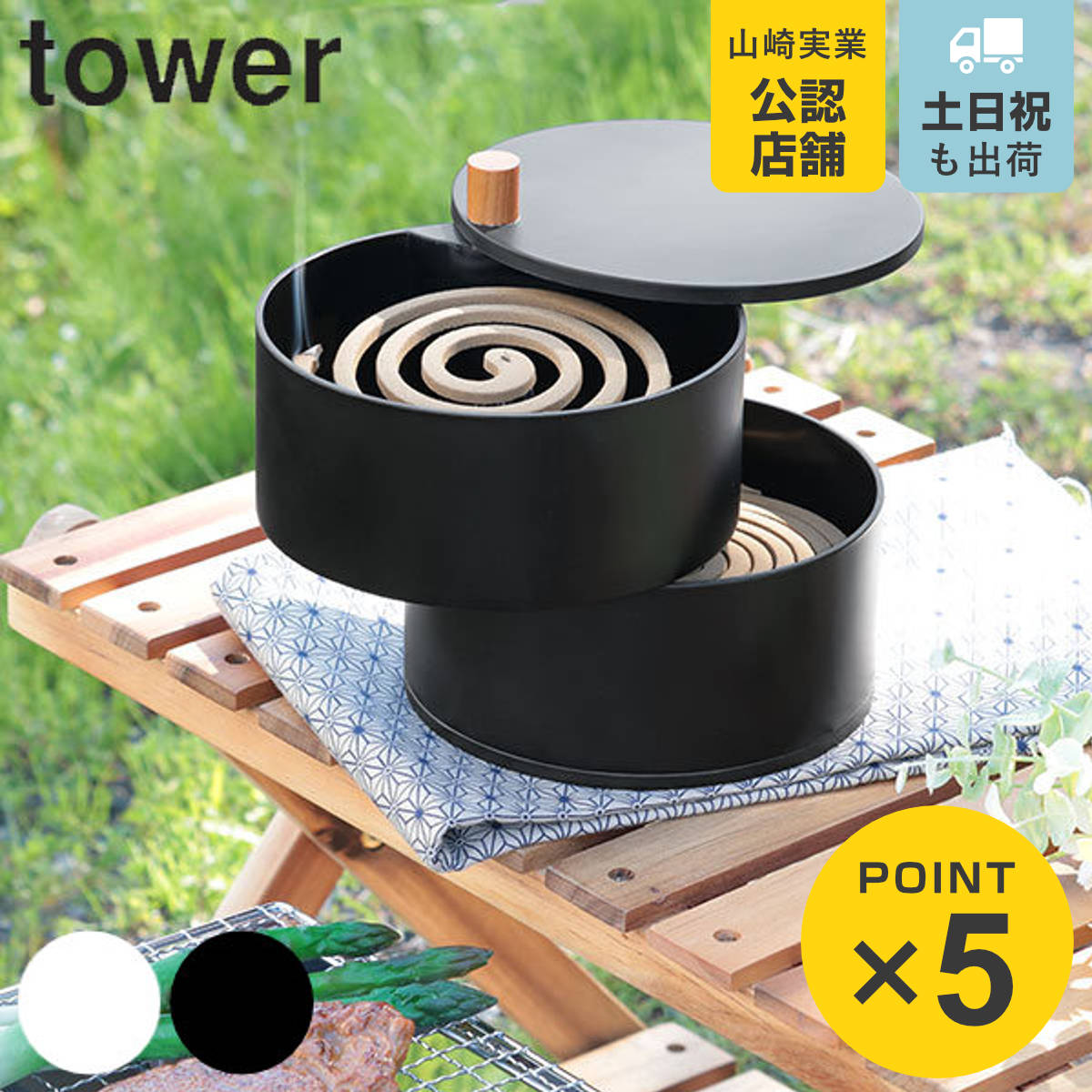 tower 山崎実業 収納トレー付き蚊遣り タワー （ 4903208053433 蚊やり