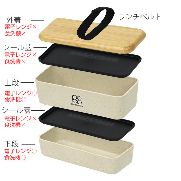 お弁当箱 2段 730ml 抗菌 竹蓋 Bamboo Base 長角ネストランチ （ 弁当箱 ランチボックス 二段 弁当 レンジ対応 食洗機対応 女子  ） :357108:お弁当グッズのカラフルボックス - 通販 - Yahoo!ショッピング