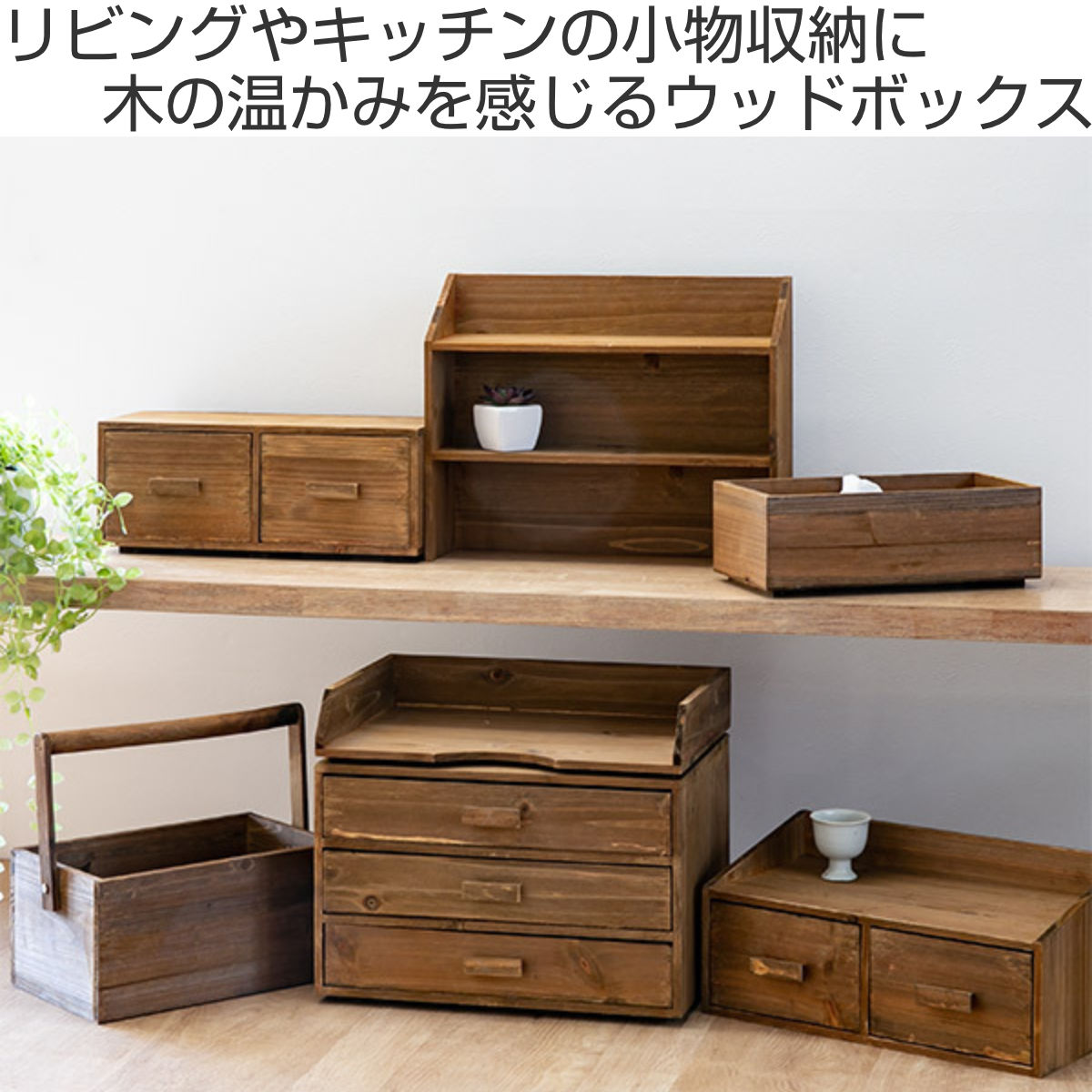 小物収納 ドゥー 取っ手付き 木製 収納ボックス 卓上 幅25.5×奥行16×高
