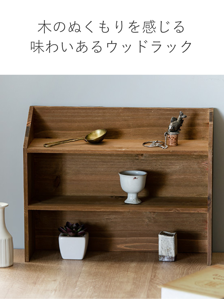 ラック 2段 幅35×奥行10×高さ28cm 小物収納 ドゥー 木製 棚 （ 飾り棚