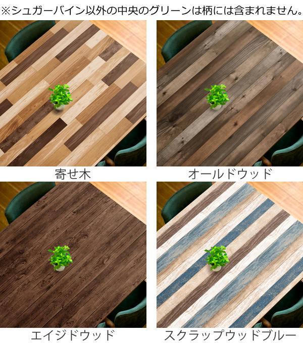 驚きの値段 テーブルデコレーション 貼ってはがせる 90cm 150cm テーブルクロス 撥水加工 ビニール 日本製 テーブルシート 保護シート テーブル 机 食卓 木目調 商舗