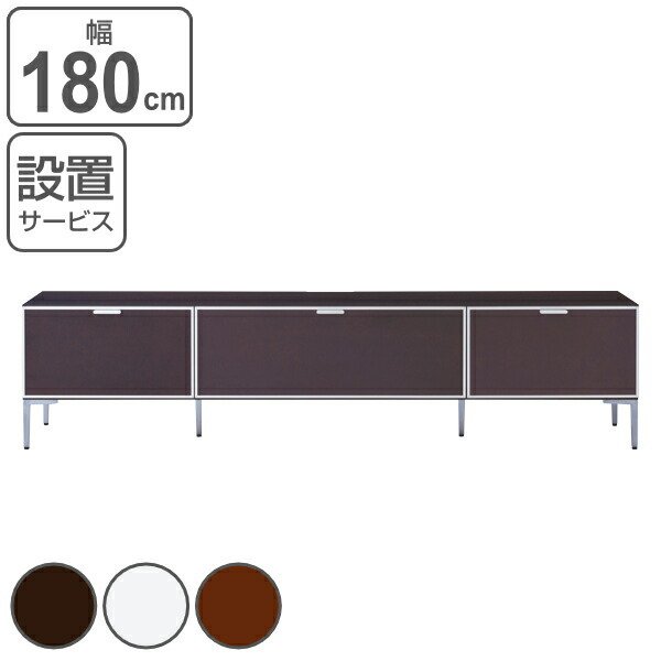 松永家具 テレビ台 ローボード モダンデザイン フラップ扉 ピアット 幅 松永家具 テレビ台 ローボード モダンデザイン フラップ扉 ピアット 幅