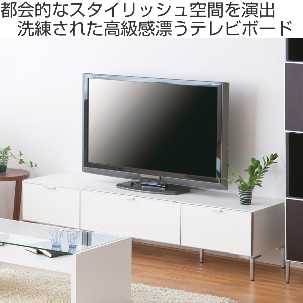 松永家具 テレビ台 ローボード モダンデザイン フラップ扉 ピアット 幅