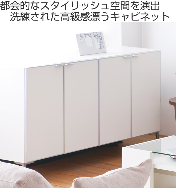 松永家具 キャビネット リビング収納 モダンデザイン ピアット