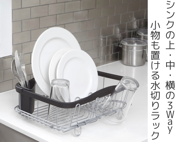 Umbra（アンブラ） 水切りラック シンク内 シンク上 シンク横 シンキン