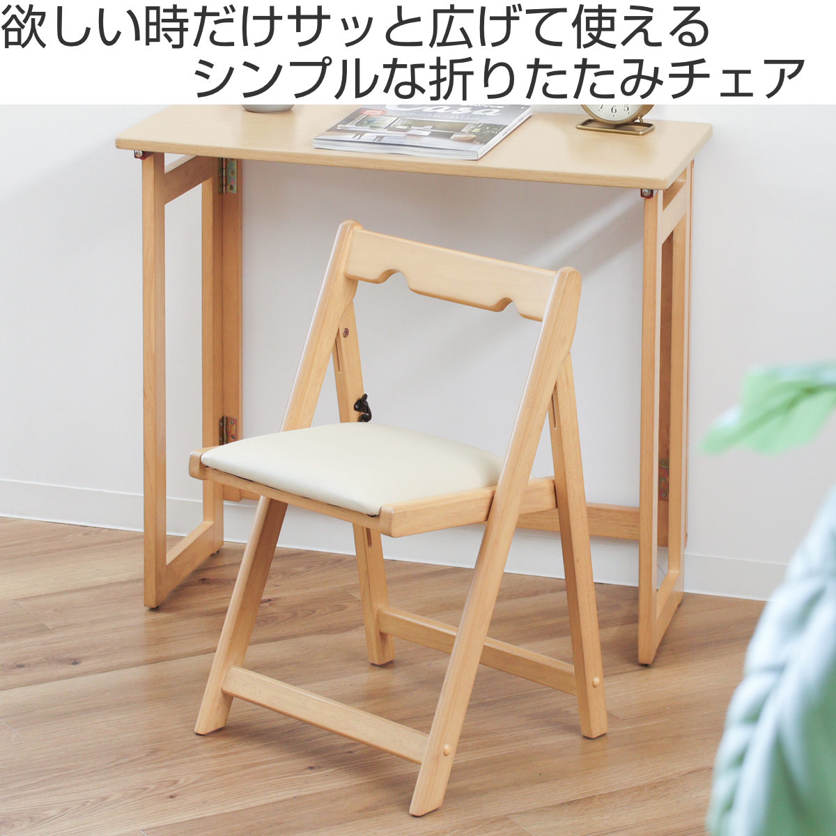 HAGiHARA（萩原） デスクチェア 座面高41cm 折りたたみ 木製 天然木