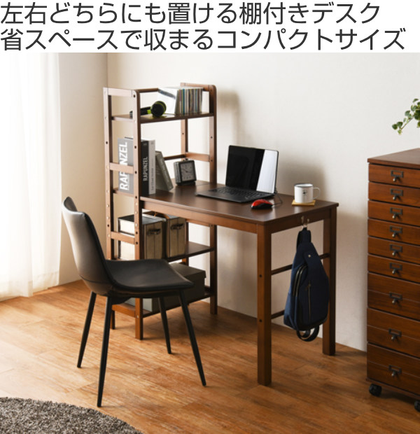 HAGiHARA（萩原） デスク 幅105cm ラック付き 棚付き 収納 ラック