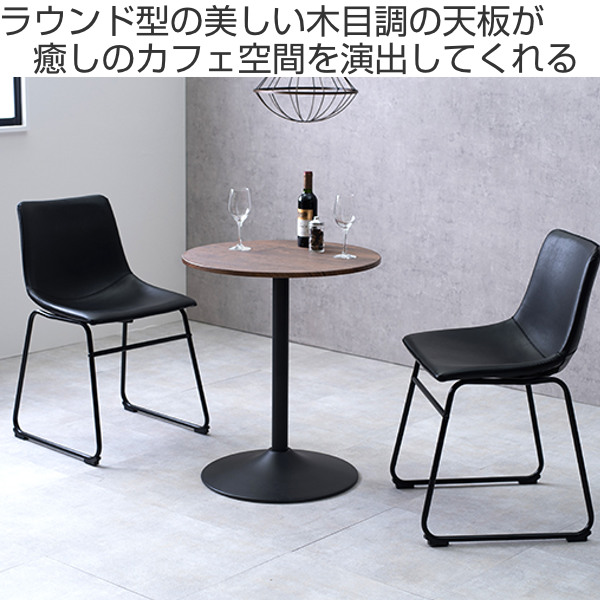 HAGiHARA（萩原） テーブル 丸 幅60cm 円型 木目調 カフェテーブル