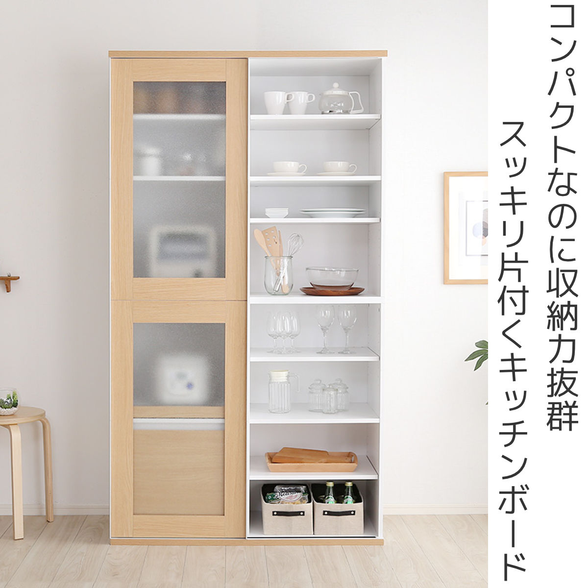 ホームテイスト（HOME taste） 食器棚 スライド扉 大容量収納 キッチン 