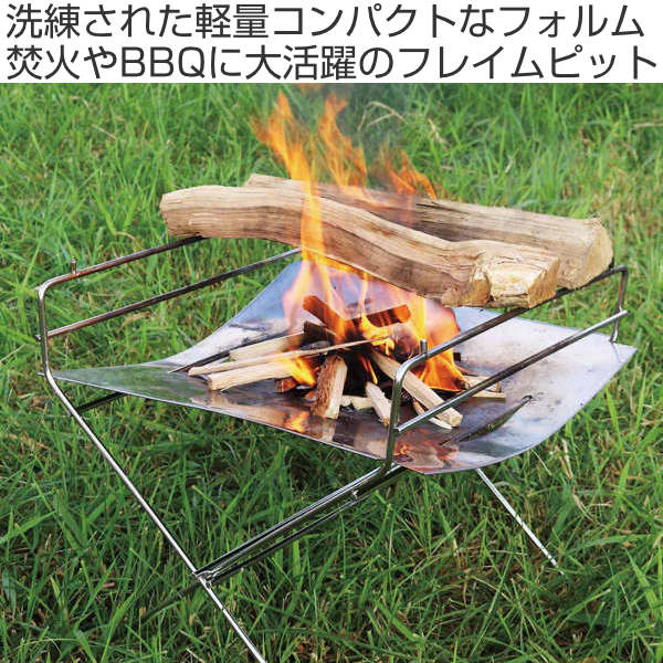弘益 焚き火台 軽量 薄型 バーベキューコンロ 2Way フレイムピット