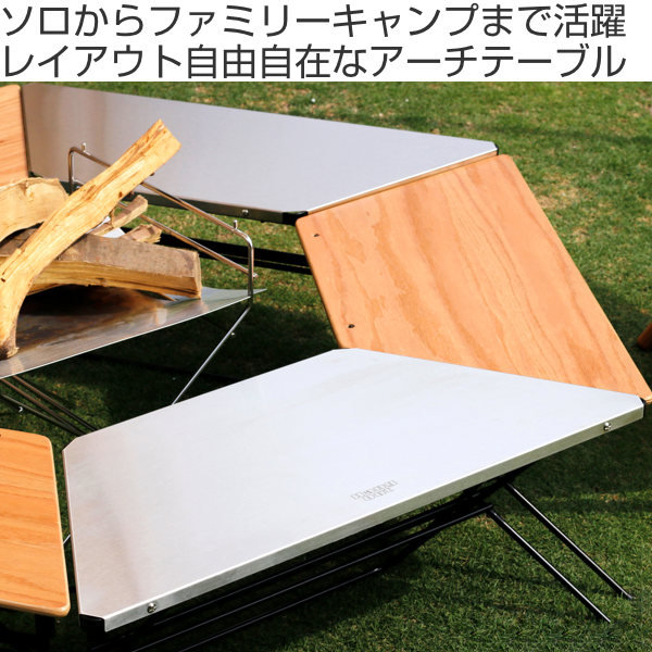 弘益 アウトドア テーブル ステンレストップ 1台 アーチテーブル