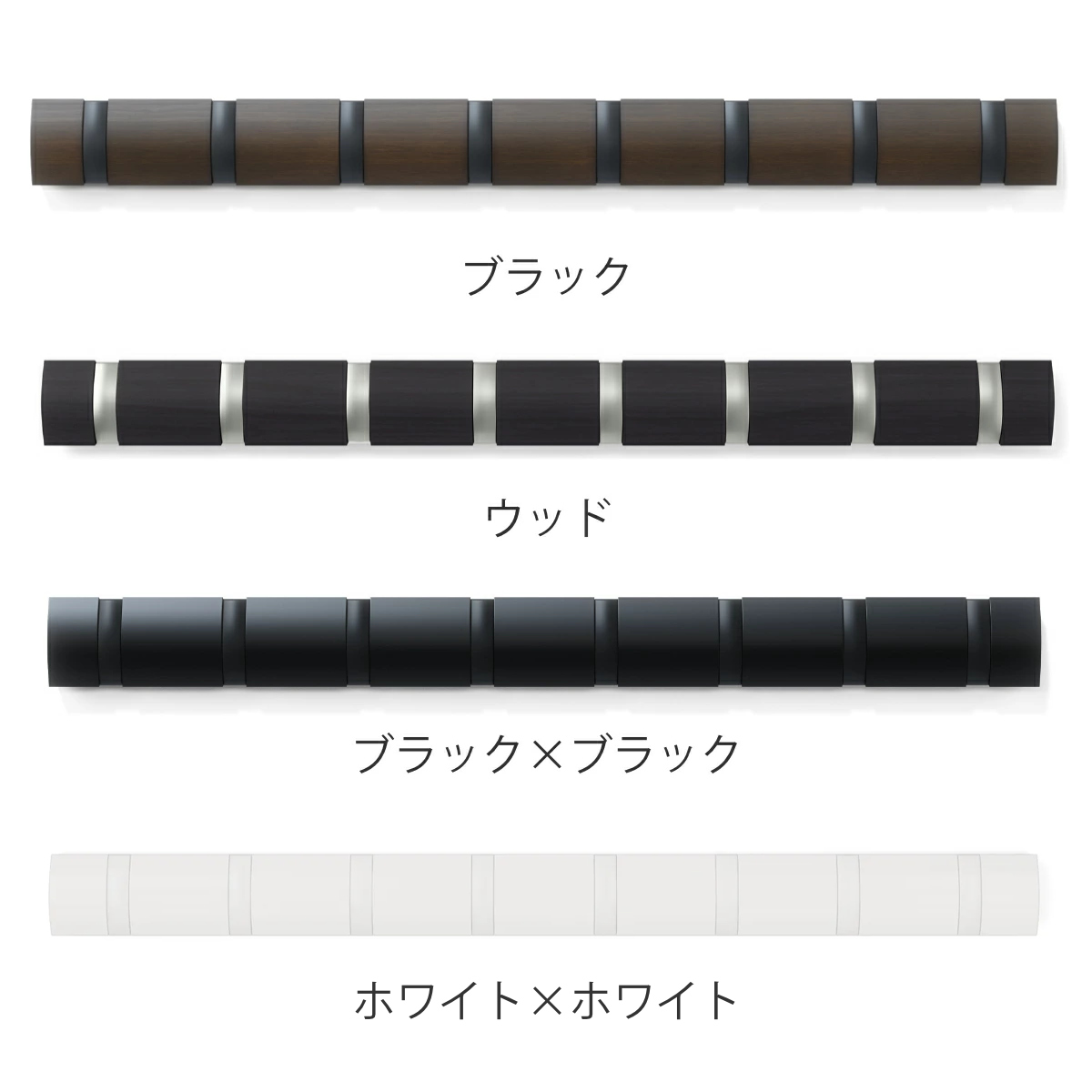 【値下げ！】壁掛けフック　ウォールハンガー Umbra（アンブラ） フック 8連 フリップフック ウォールハンガー 壁