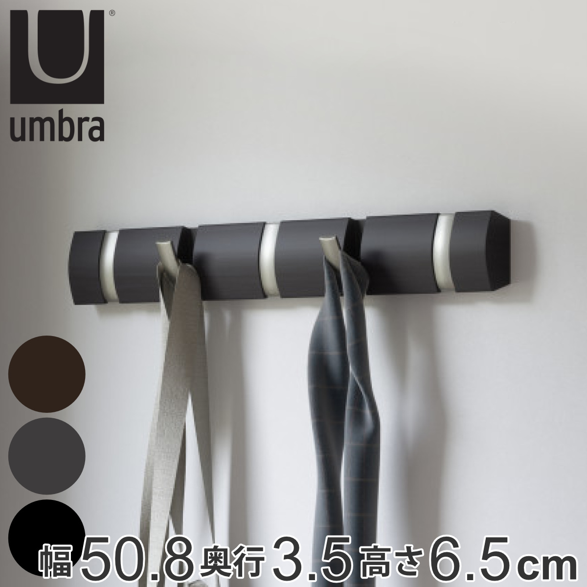 umbra アンブラ フック 5連 フリップフック ウォールハンガー 壁