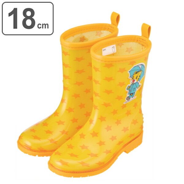 雨靴 子ども用 18cm レインブーツ しまじろう 長靴 （ ながぐつ レインシューズ レイングッズ ）