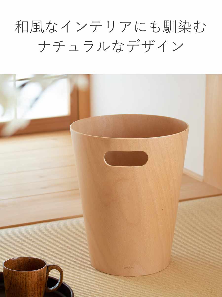 アントレックス umbra ゴミ箱 7.5L ウッドロウカン 木製 （ アンブラ
