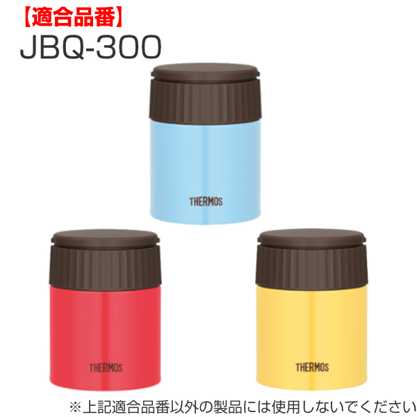 輸入 サーモス JBX パッキンセット シールパッキン ベンパッキン 各1個 THERMOS 純正部品 優良配送  rechtsanwaltspanien.es