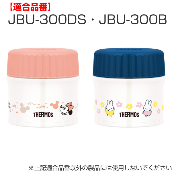 内蓋 サーモス THERMOS スープジャー JBU 専用 シールパッキン付 （ 真空断熱スープジャー用 蓋 対応 部品 パーツ のみ 専用パーツ 専用 部品 ） :358210:インテリアパレットヤフー店 - 通販 - Yahoo!ショッピング