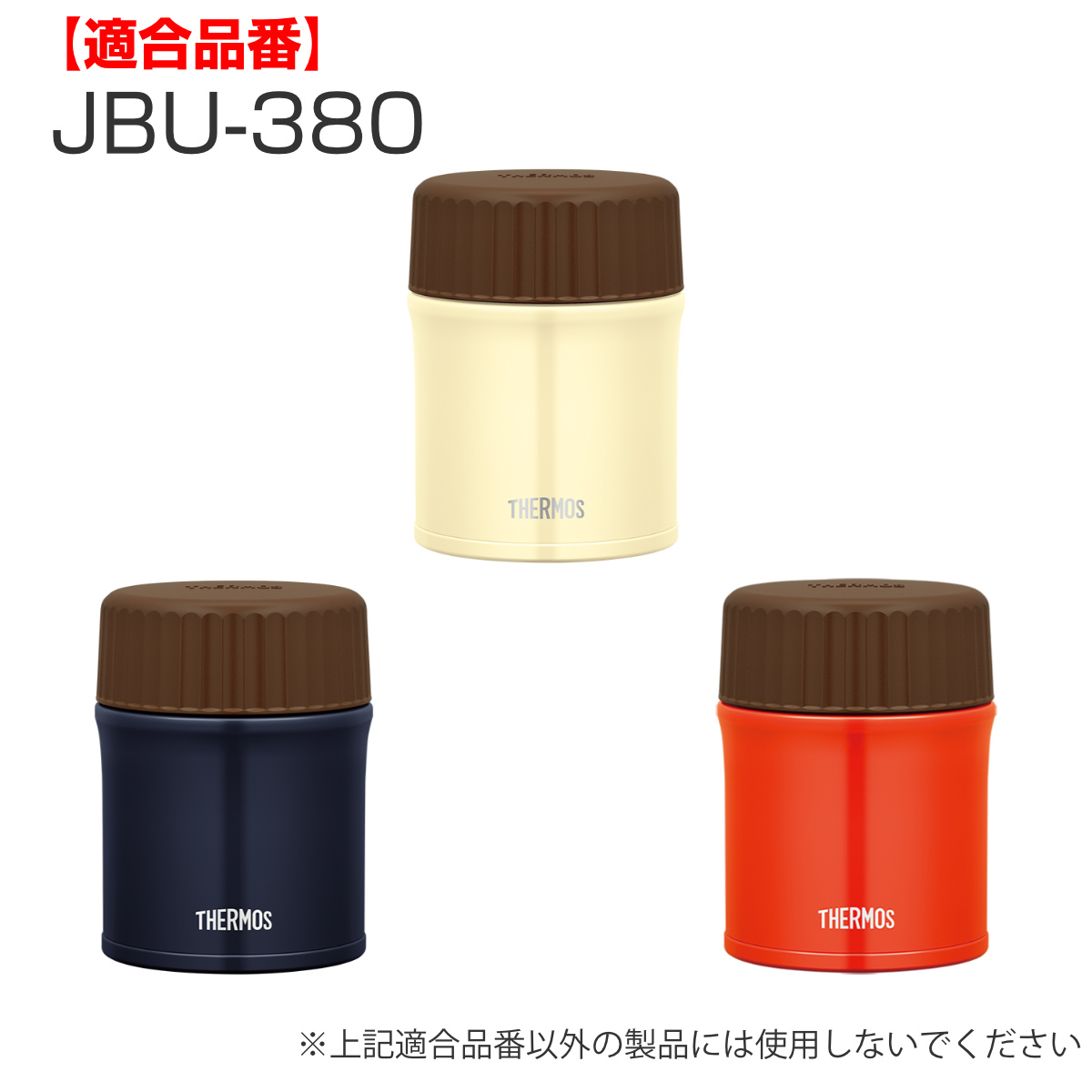 THERMOS（サーモス） 内蓋 スープジャー JBU 専用 シールパッキン付