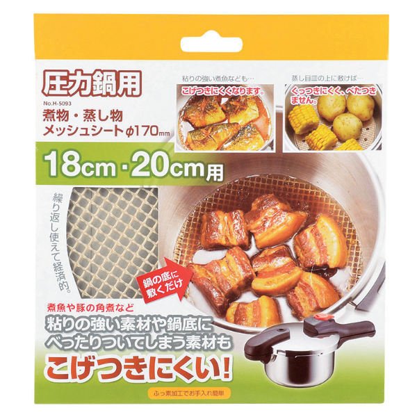 パール金属 圧力鍋用 煮物・蒸し物メッシュシート170mm （ 煮物 網