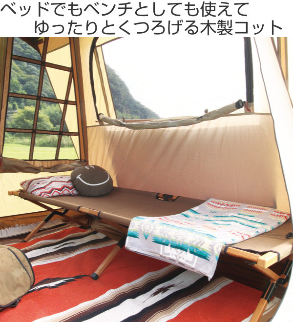 弘益 アウトドア コット ベッド ベンチ 木製 ウッド アペロ 幅190×奥行